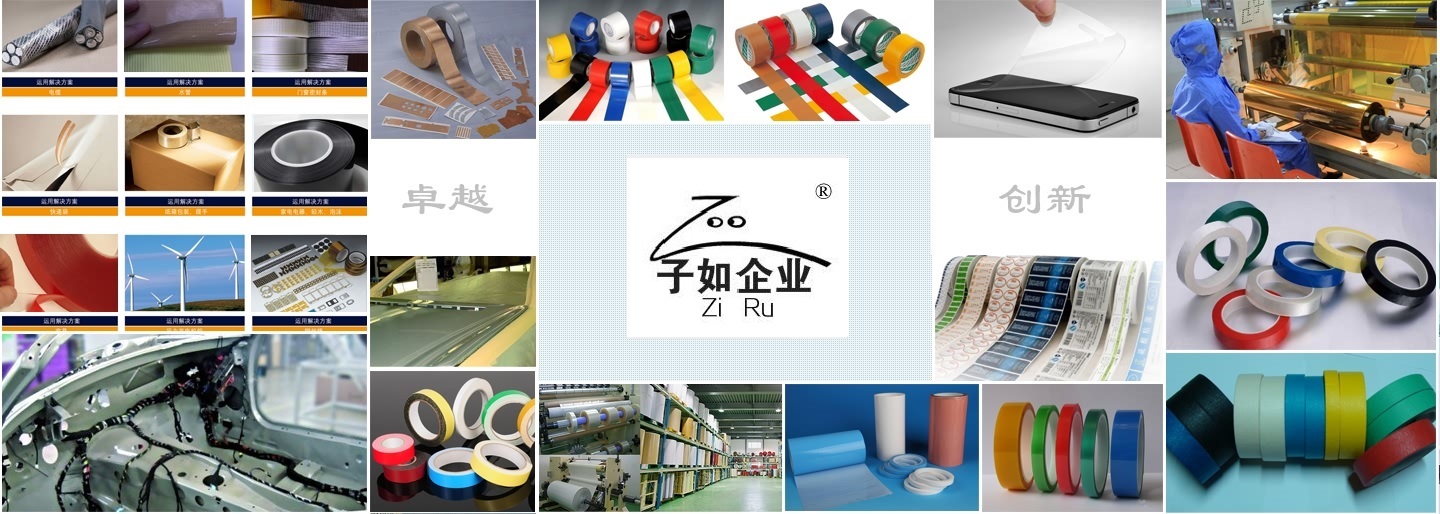 FME 防異物打碼 核電膠帶廠(chǎng)家 上海子如包裝制品有限公司